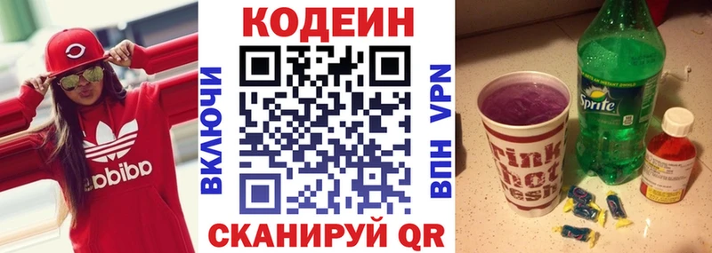 Кодеиновый сироп Lean Purple Drank  Волгодонск 
